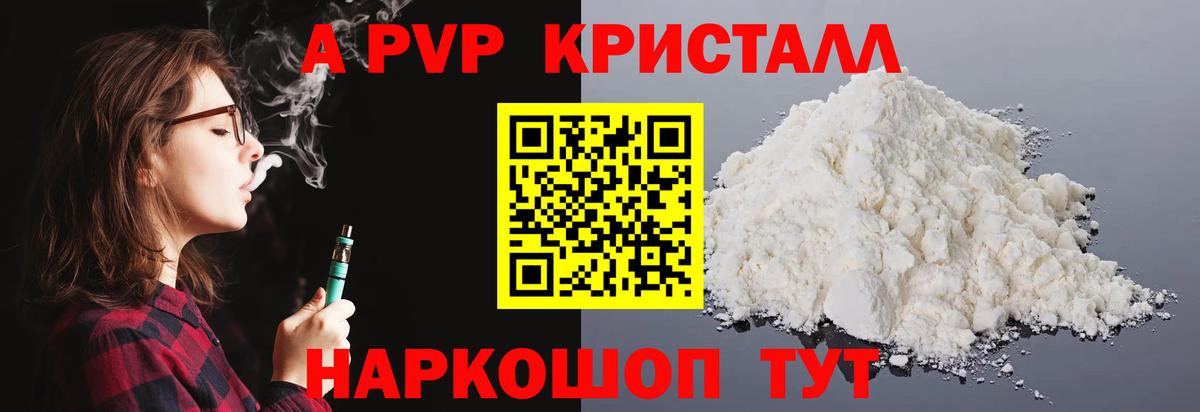 A-PVP Соль Петрозаводск