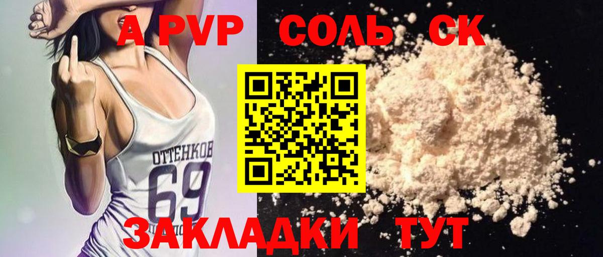 APVP СК  Вход с VPN  Alpha-PVP Соль  купить наркоту  Alpha PVP Crystall  Петрозаводск 