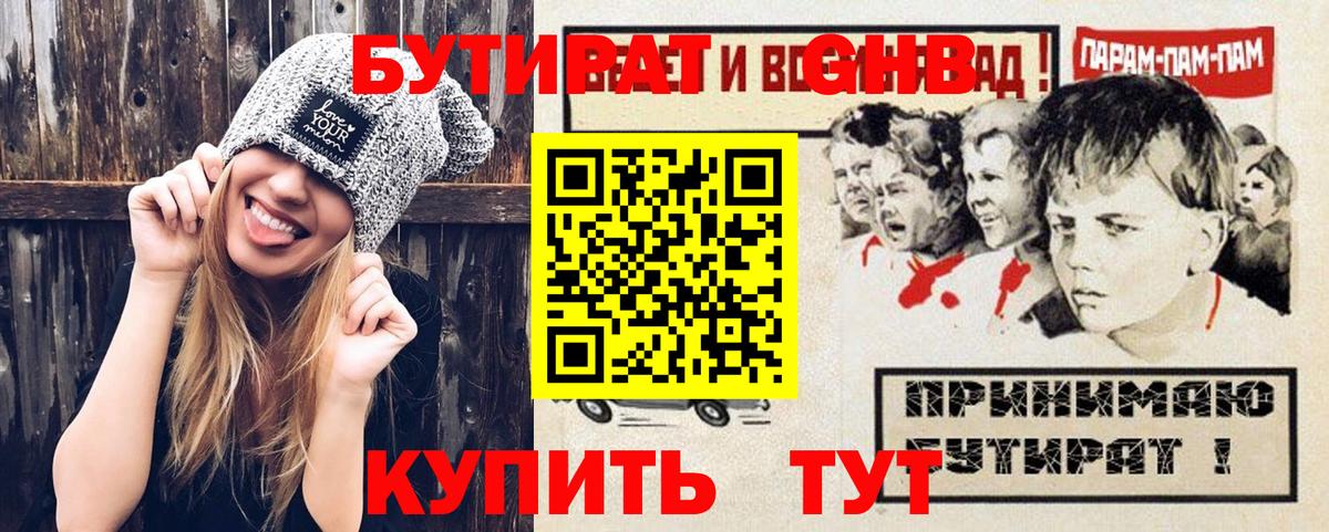Петрозаводск  Бутират 1.4BDO  Бутират  Вход с VPN 