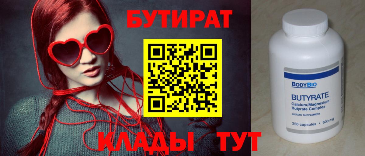 Бутират буратино Петрозаводск