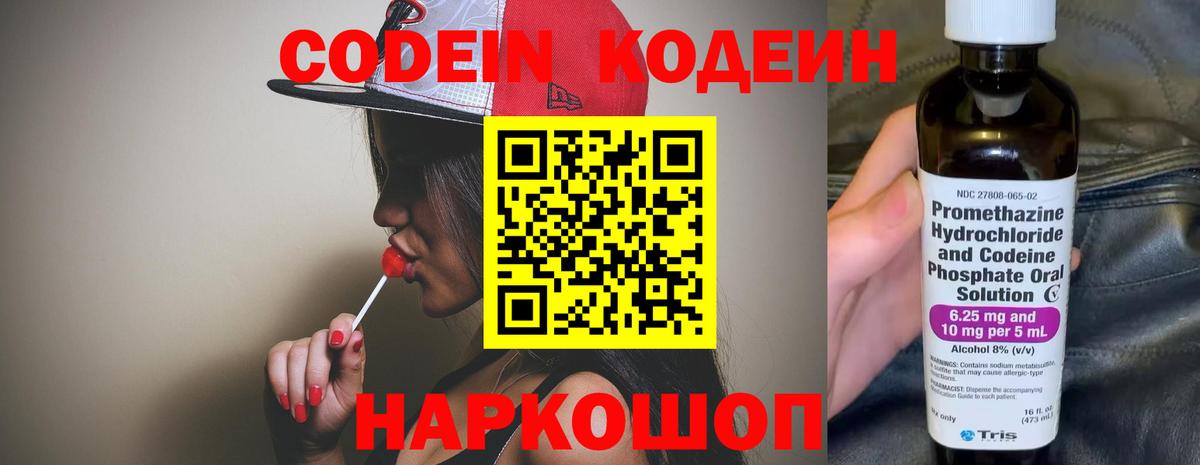 Кодеин напиток Lean (лин)  Кодеиновый сироп Lean Purple Drank  Петрозаводск  Вход с VPN 
