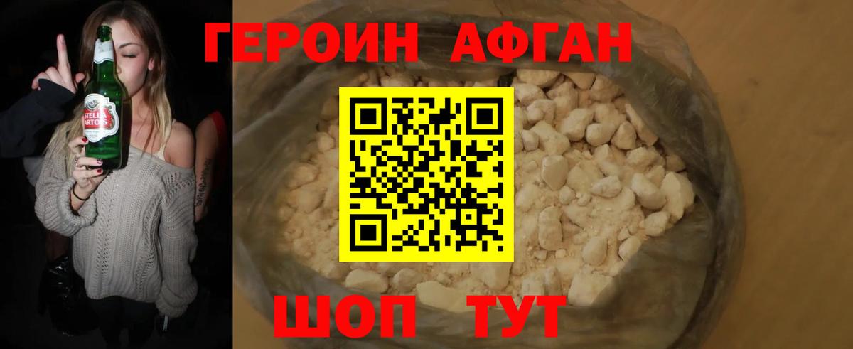 ГЕРОИН  ГЕРОИН Афган  Вход с VPN  Петрозаводск 